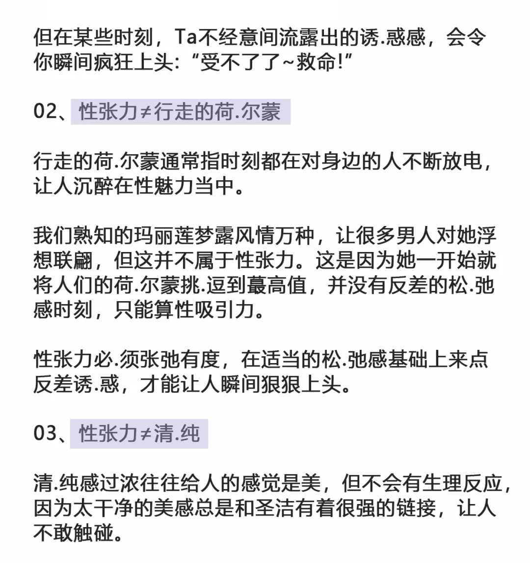 好嫁风之《性张力》✅