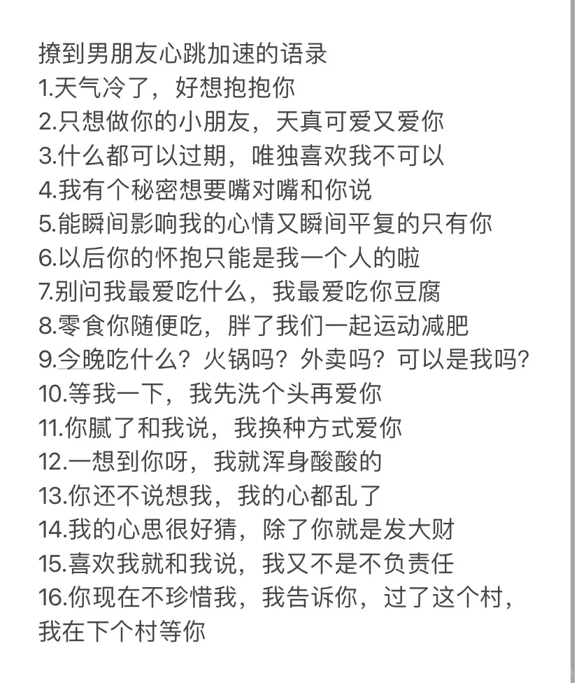 撩到男朋友心跳加速⏩｜可爱又撩人❣️