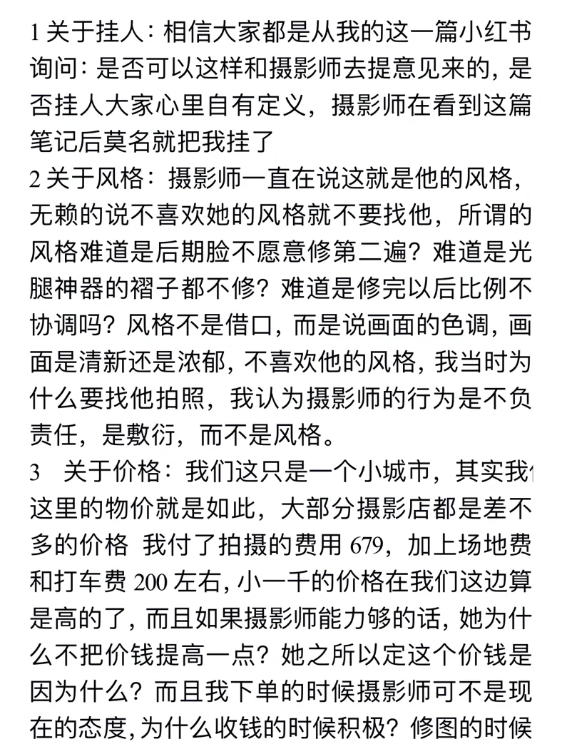 可以这样给摄影师提意见吗