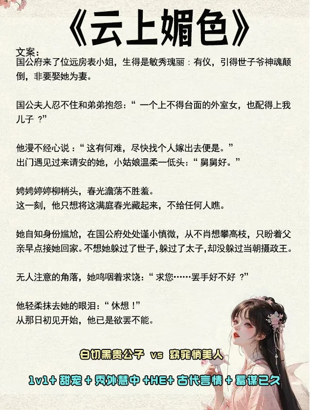 女主是娇媚表姑娘的古言，这四本我真的谁懂！