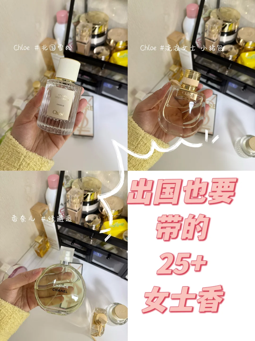 出国也要带的适合25+的女士香水‍️