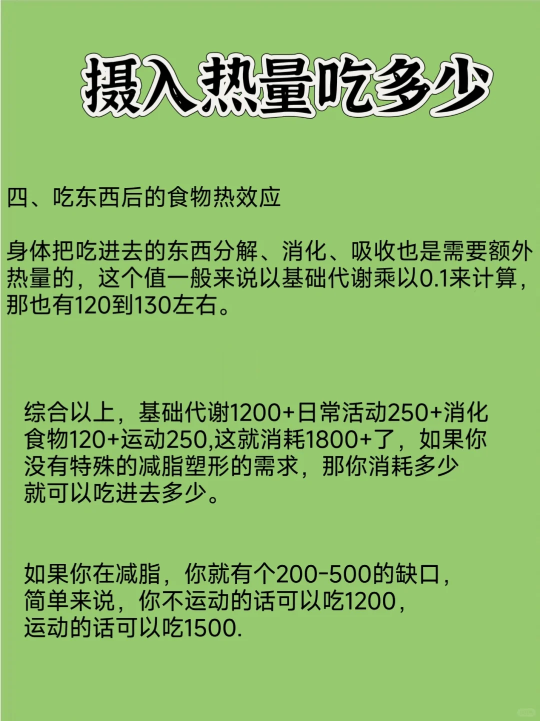 别再问你一天可以吃多少❓进来看看就知道