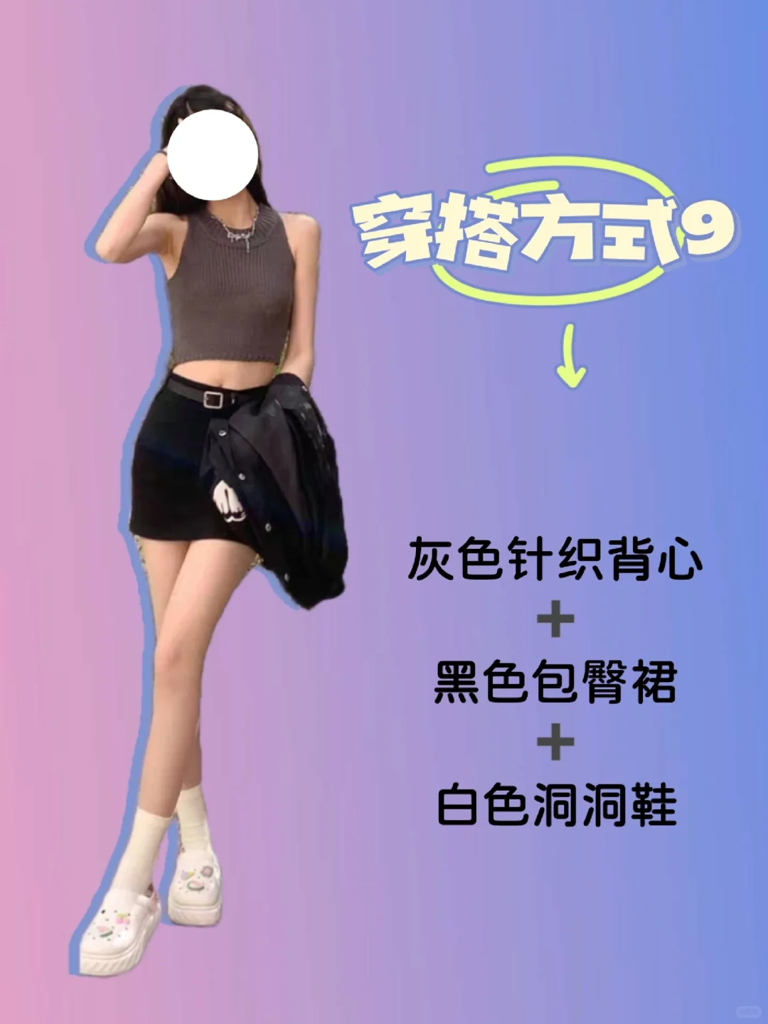 ?当你有一件黑色包臀裙会怎么搭配？