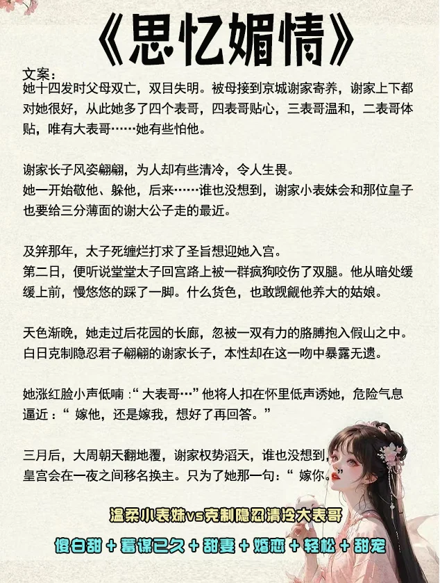 女主是娇媚表姑娘的古言，这四本我真的谁懂！