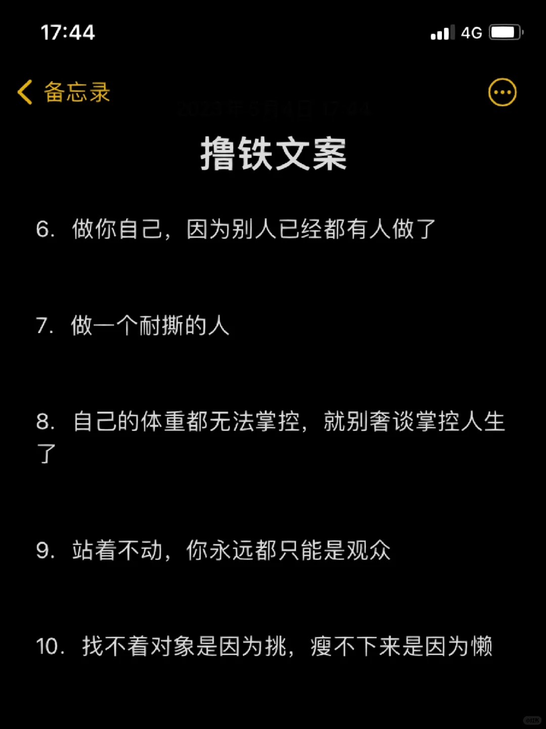 难得锻炼，不歹发个撸铁文案炫耀下？