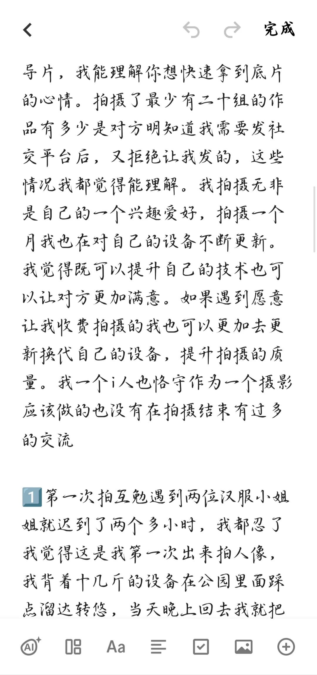 互勉摄影真的是连?都不如么