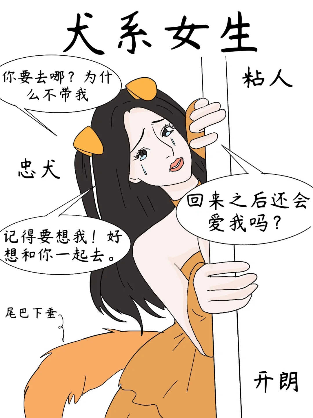 八种动物系女生?你是哪一种