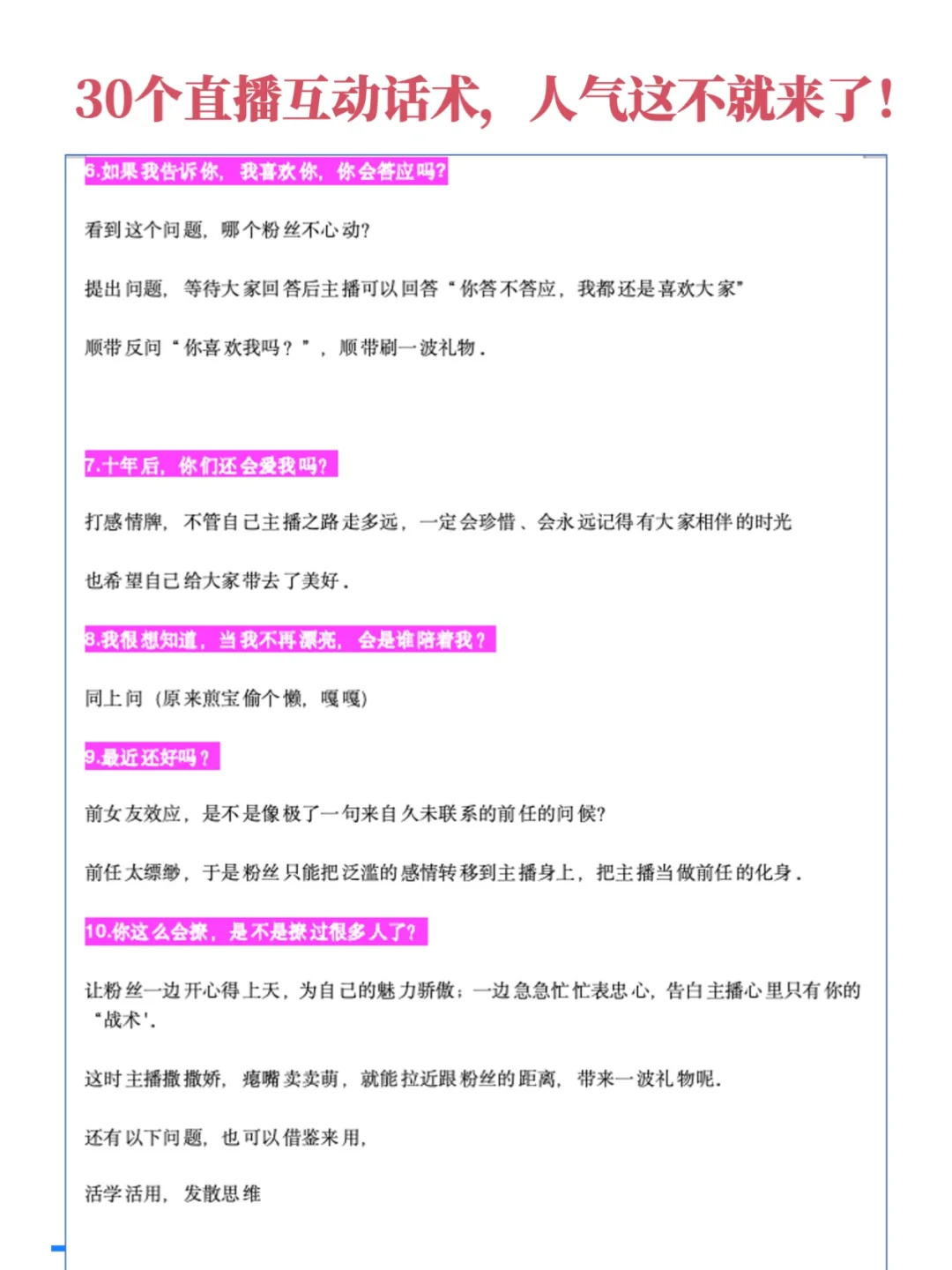 30个直播互动话术，?人气这不就来了！