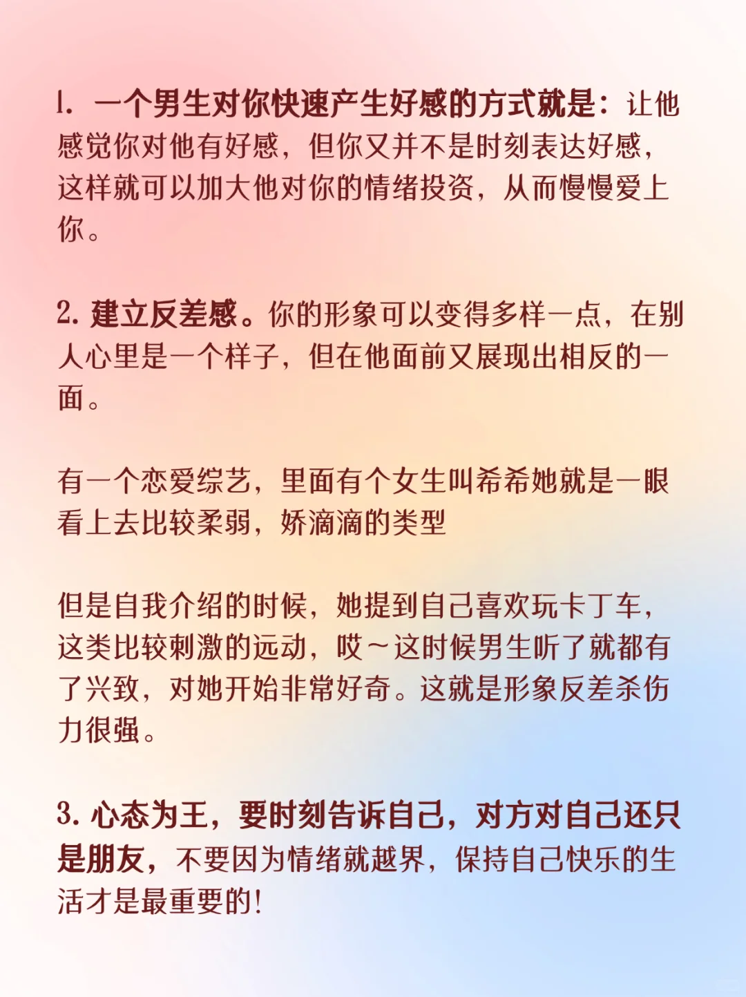 超有用‼️20个让男生疯狂心动的行为