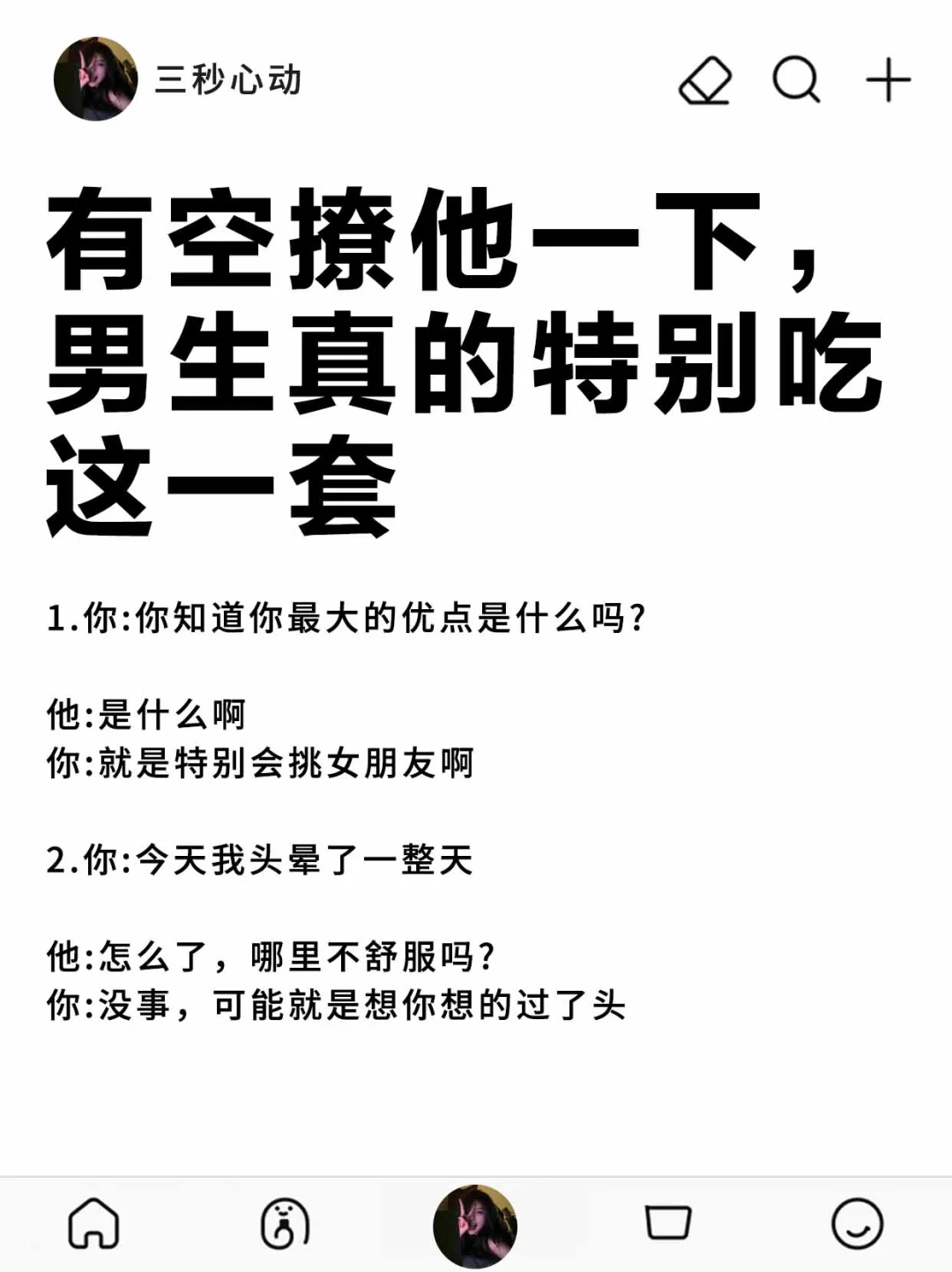 有空撩他一下，男生真的特别吃这一套