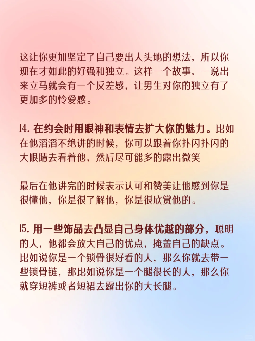 超有用‼️20个让男生疯狂心动的行为