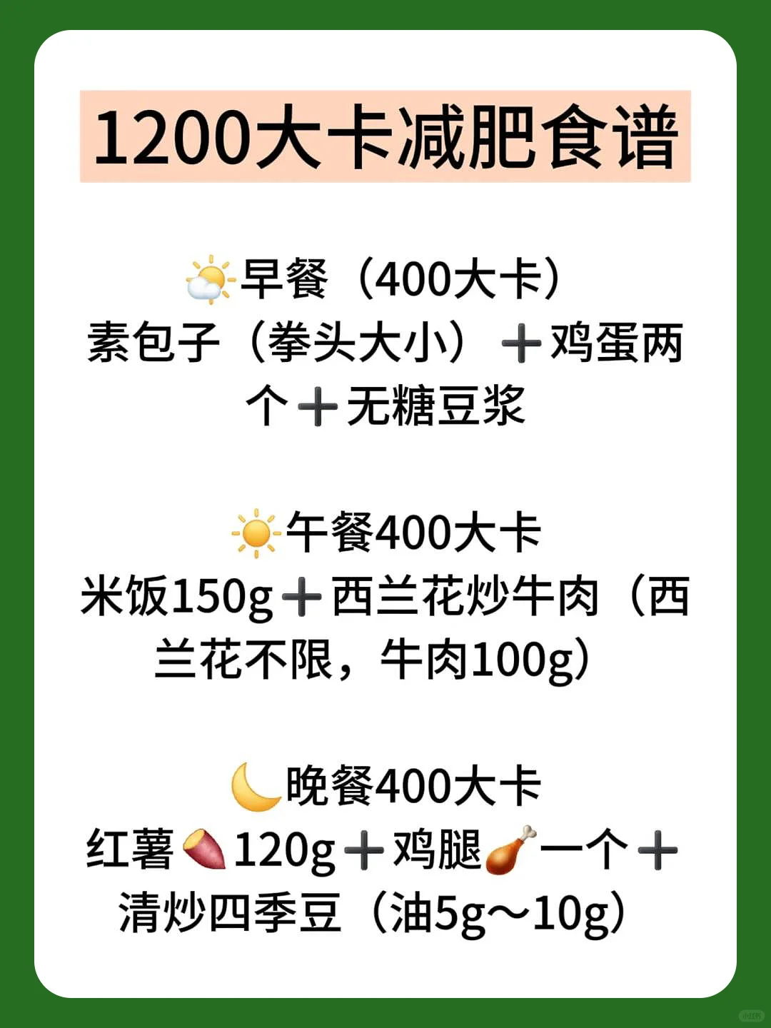 减肥一天摄入多少大卡？附一日三餐减脂食谱