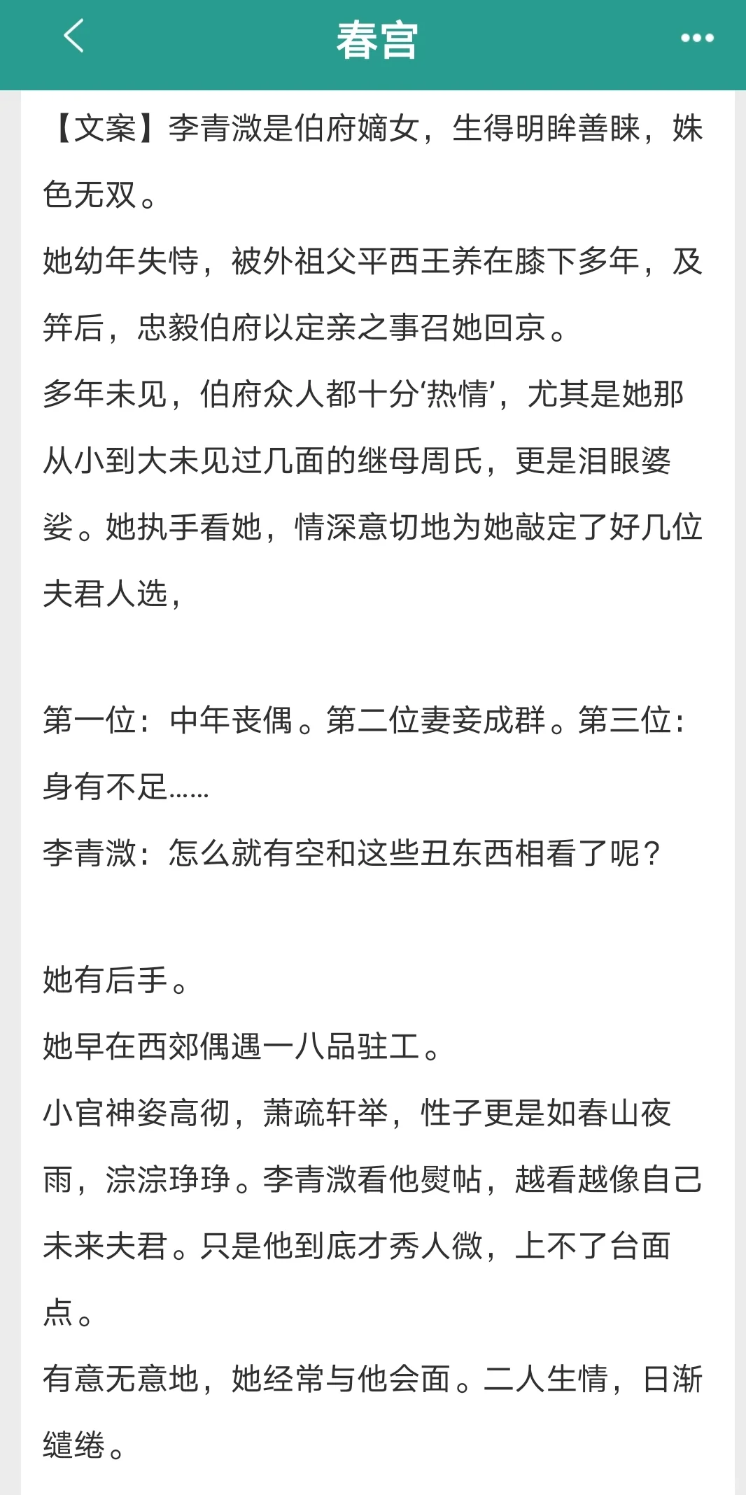 伯府嫡女错将太子认成八品小官后