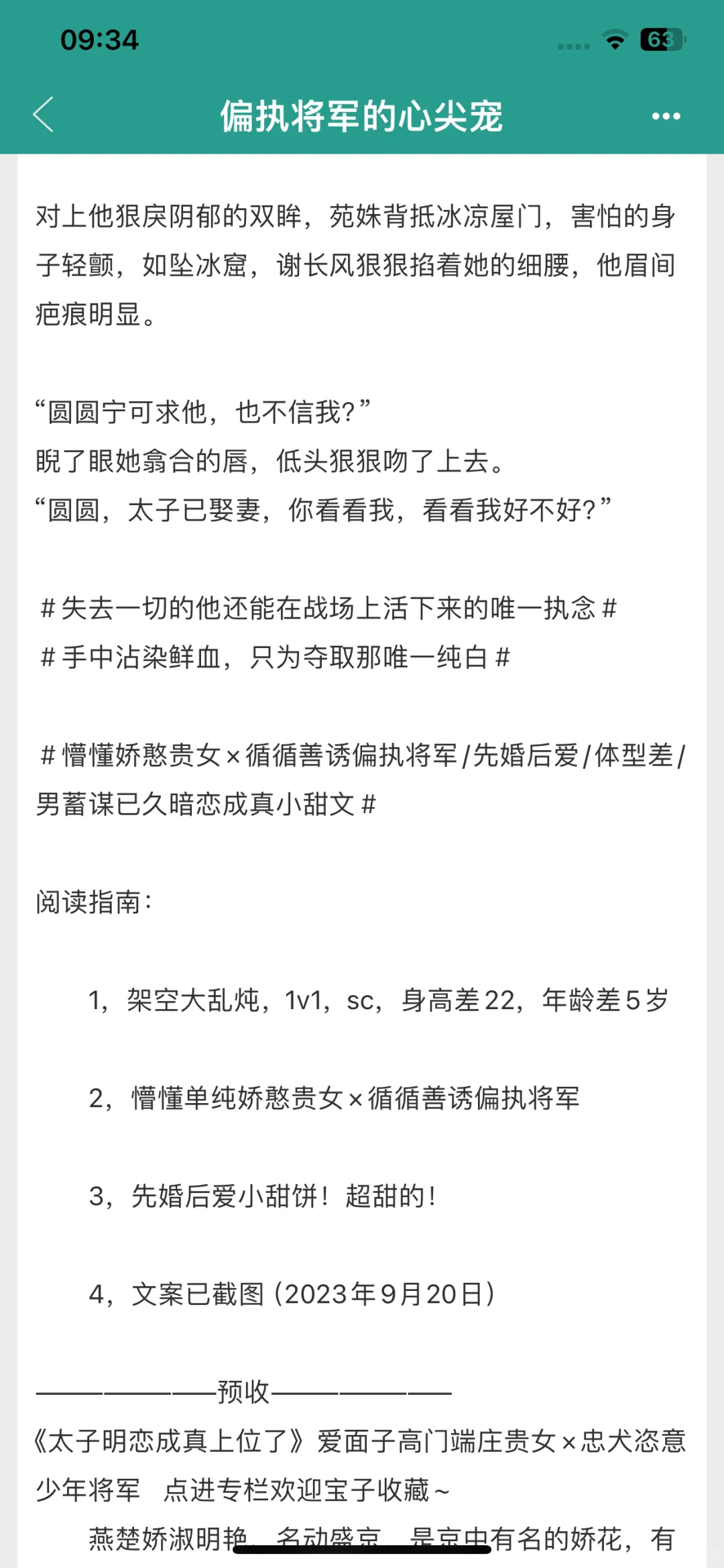 娇憨软糯贵女❌循循善诱偏执将军