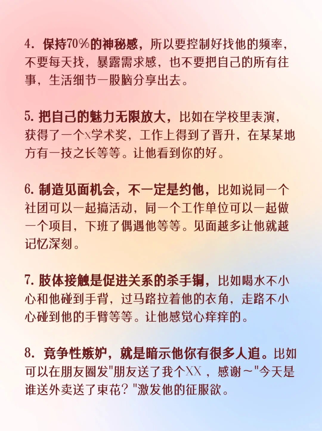 超有用‼️20个让男生疯狂心动的行为