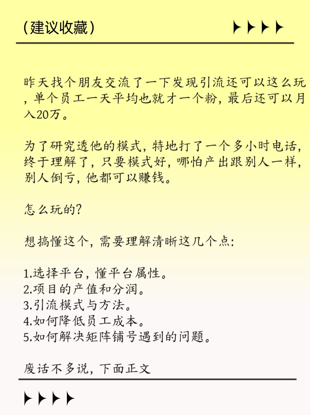 私域打情感粉，一个月做了20w