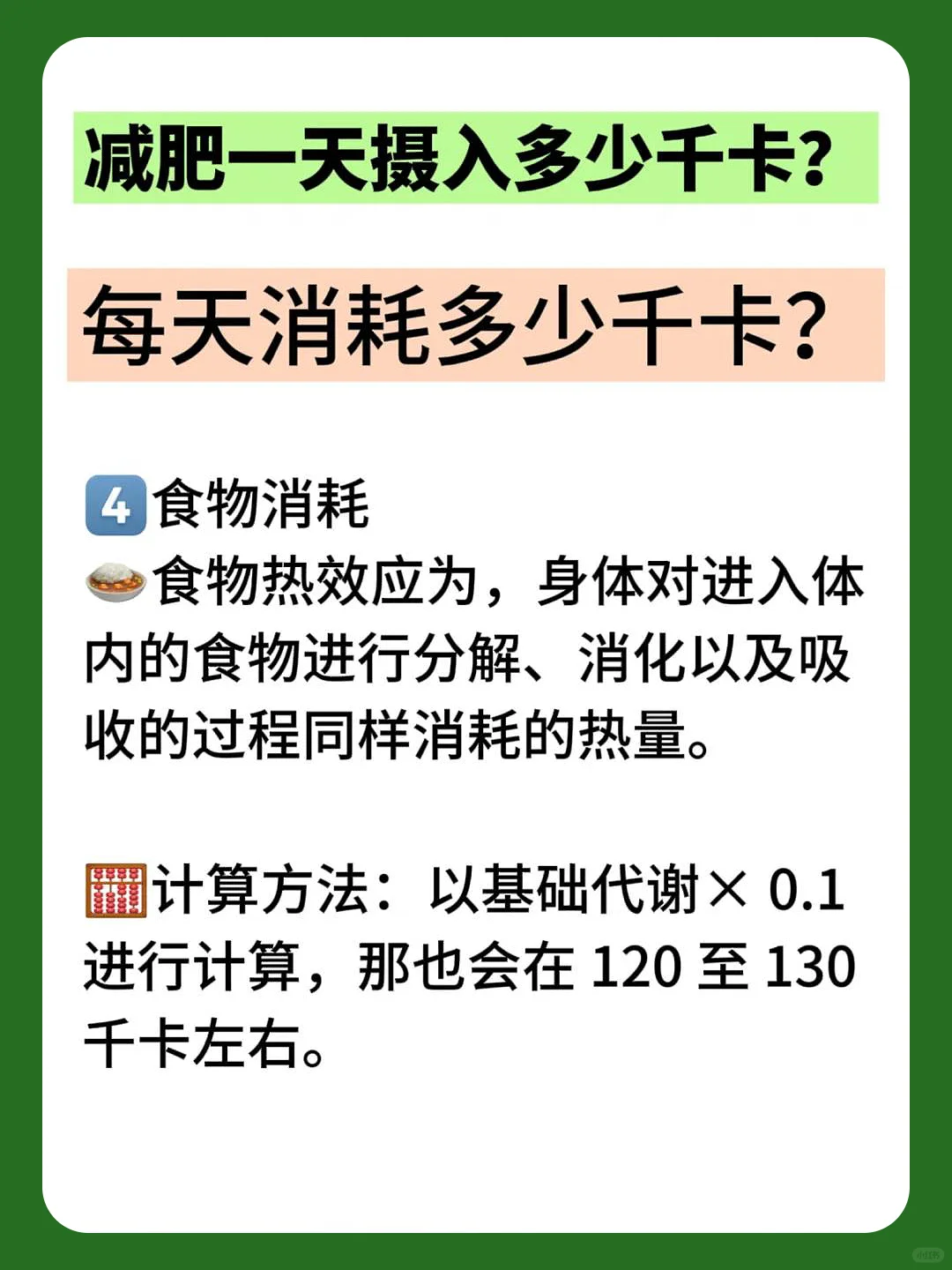 减肥一天摄入多少大卡？附一日三餐减脂食谱