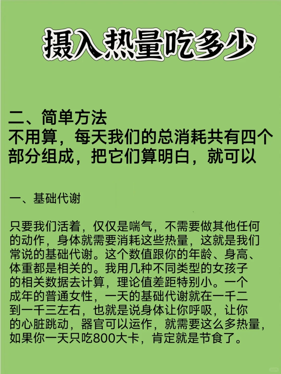 别再问你一天可以吃多少❓进来看看就知道