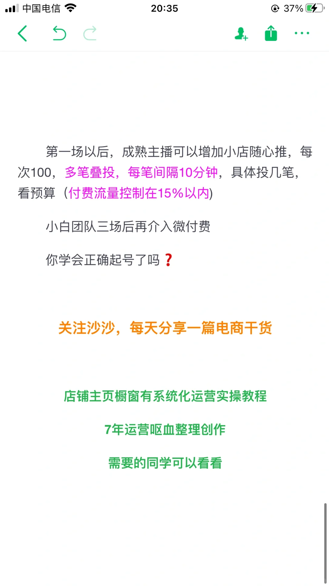 终于有人把直播带货起号实操流程讲明白了