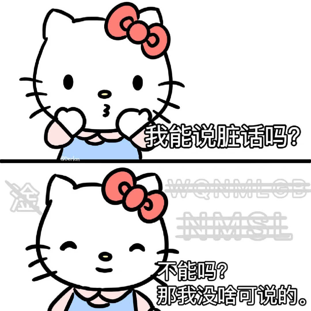 Kitty阴阳怪气表情包🧐