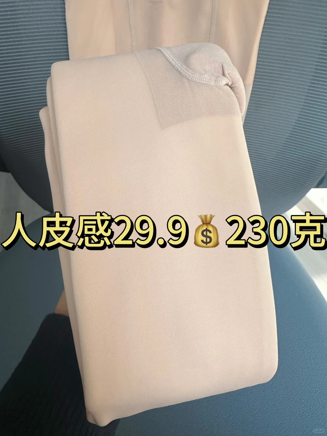 为什么，29.9?230克，会被质疑？？？