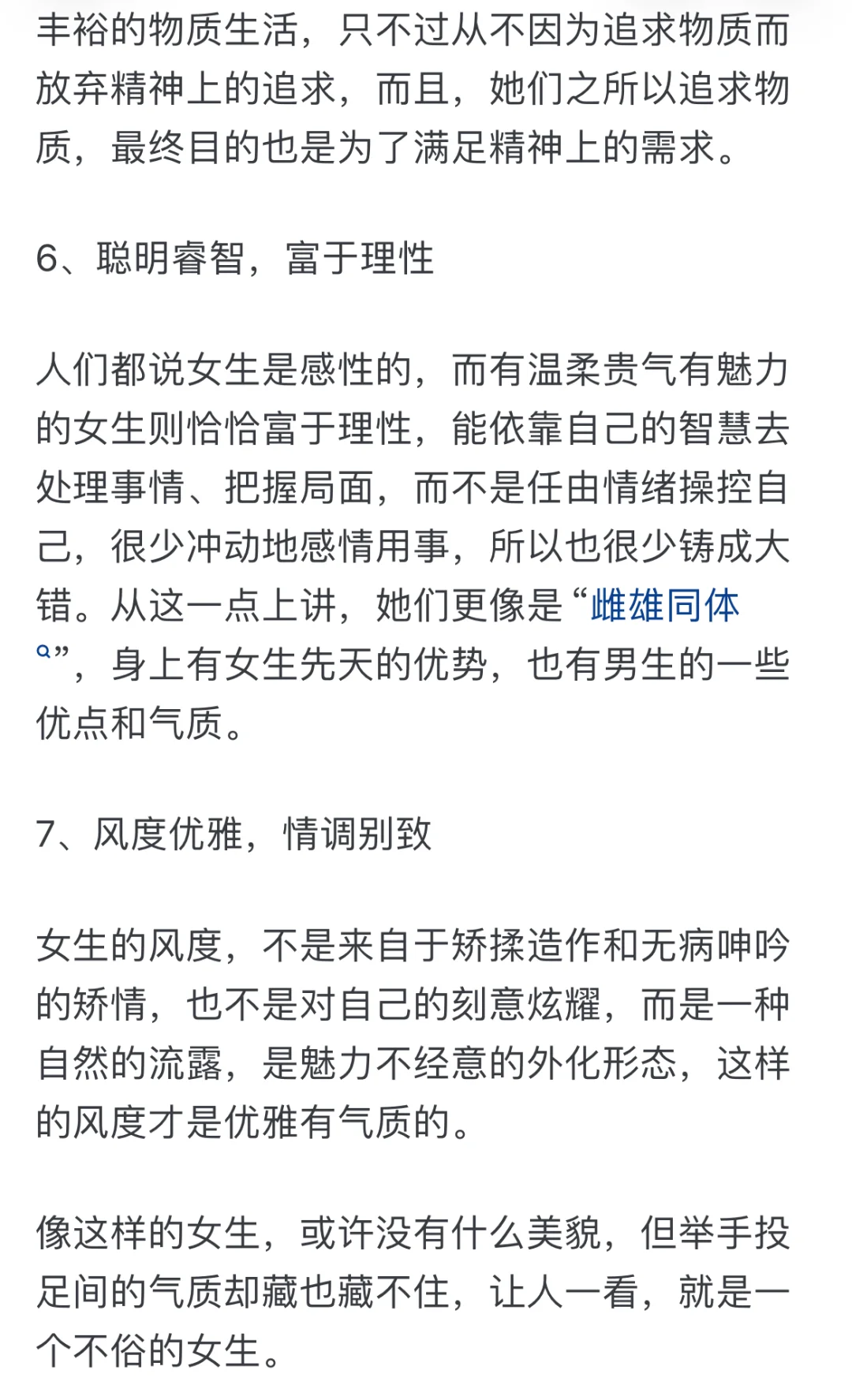 什么样的女生有涵养，格局大，又有气质?