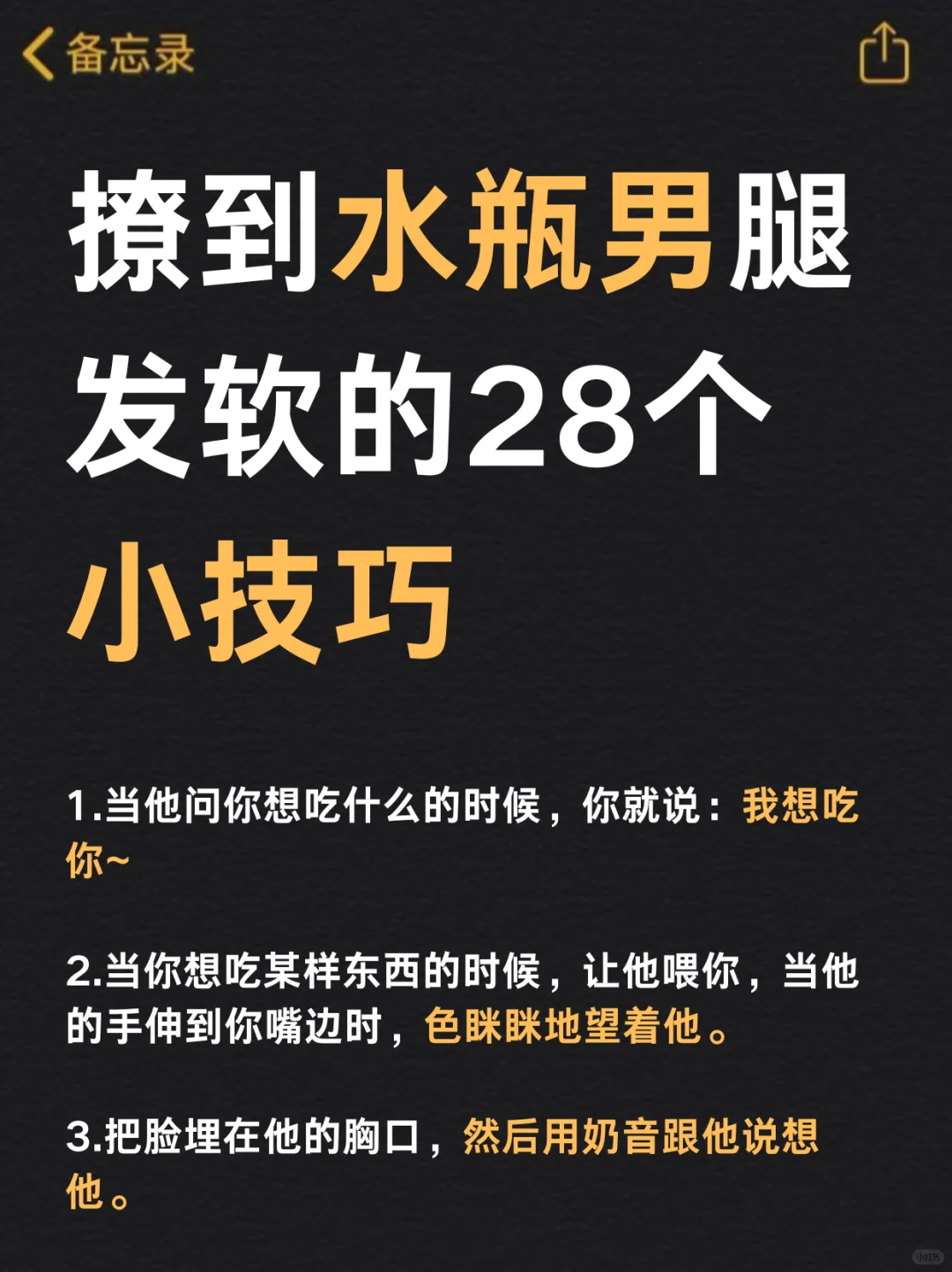 撩到水瓶男腿发软的28个小技巧！