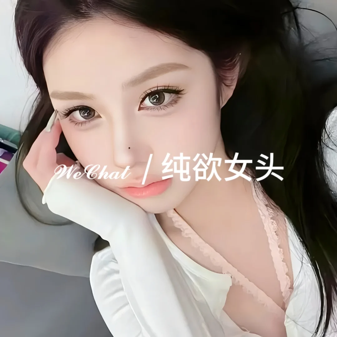 【01.09】WeChat / 纯欲女头