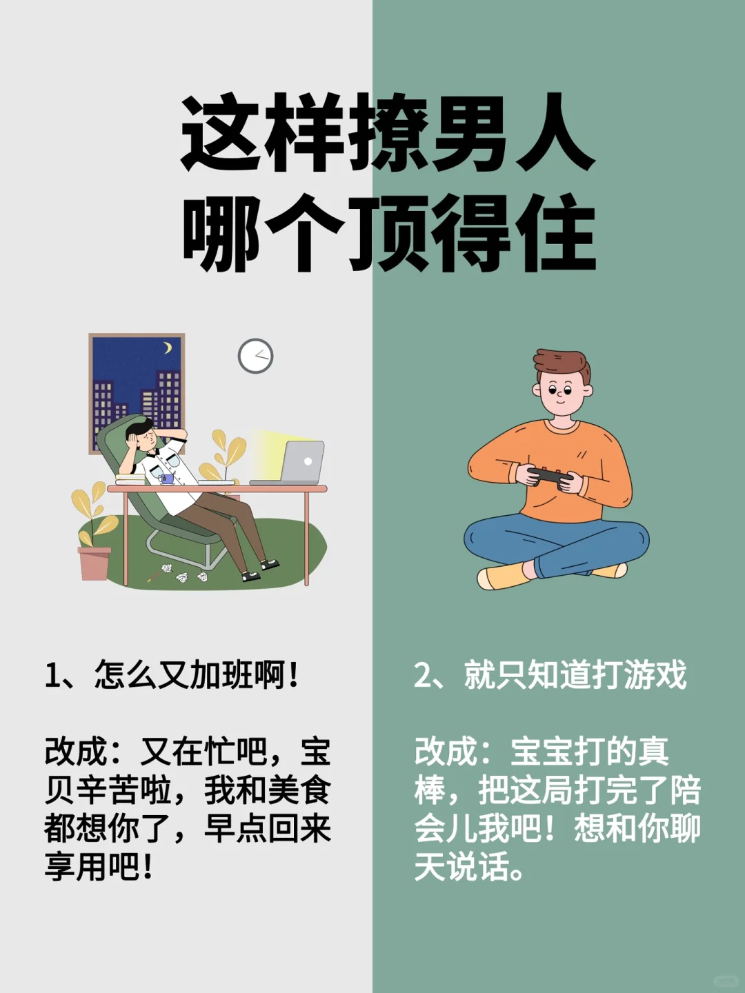 屡试不爽的撩男人嘴甜技巧！