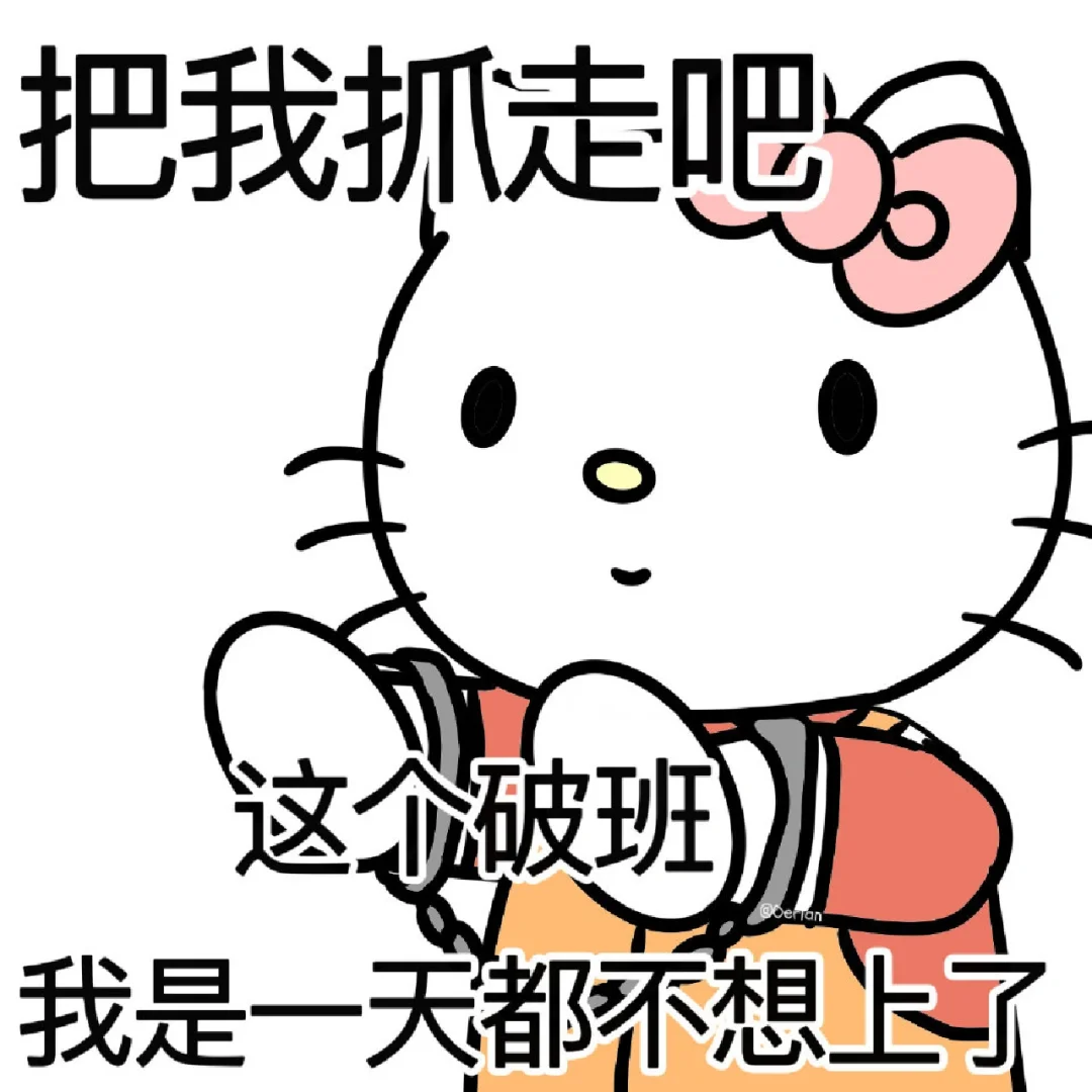 Kitty阴阳怪气表情包?