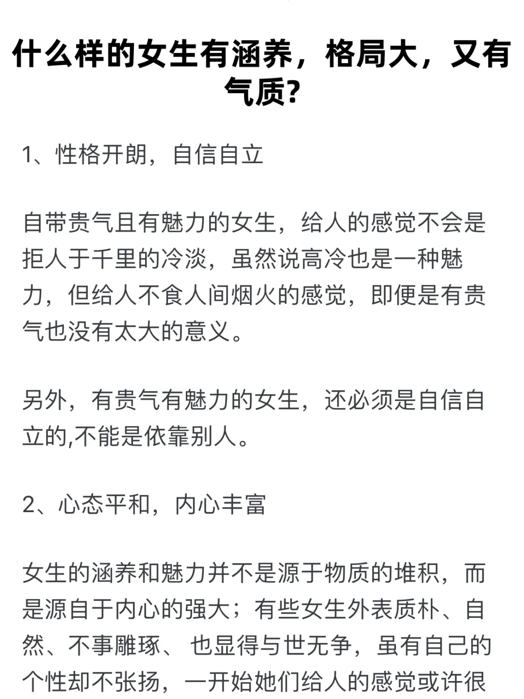 什么样的女生有涵养，格局大，又有气质?