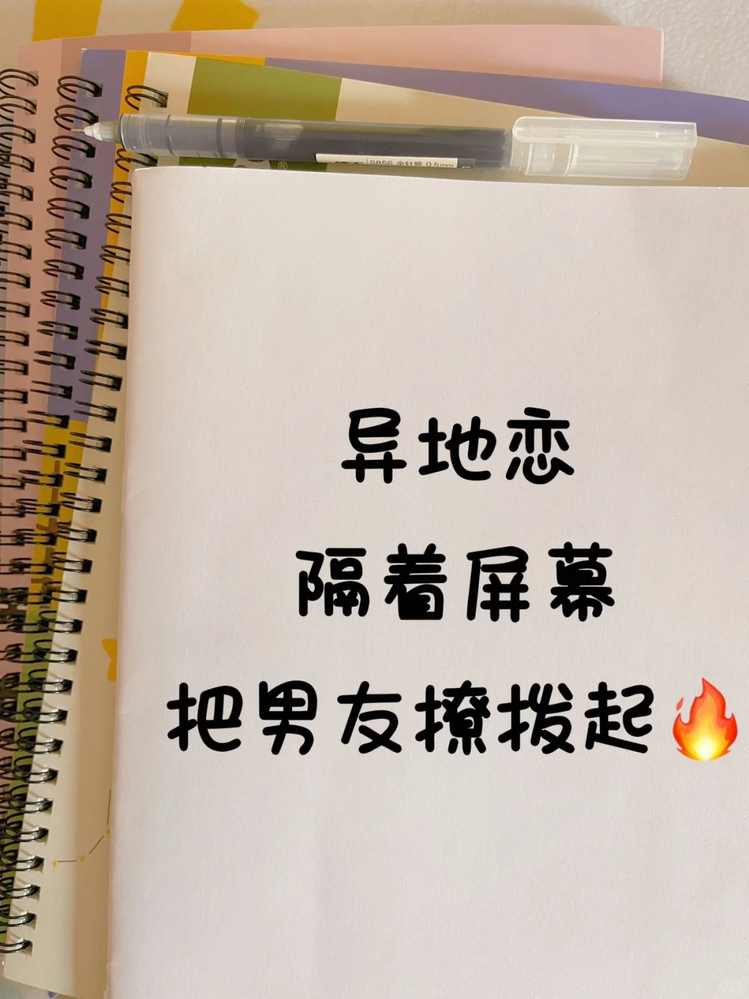 隔着屏幕如何把男友撩到呼吸急促❗❗?