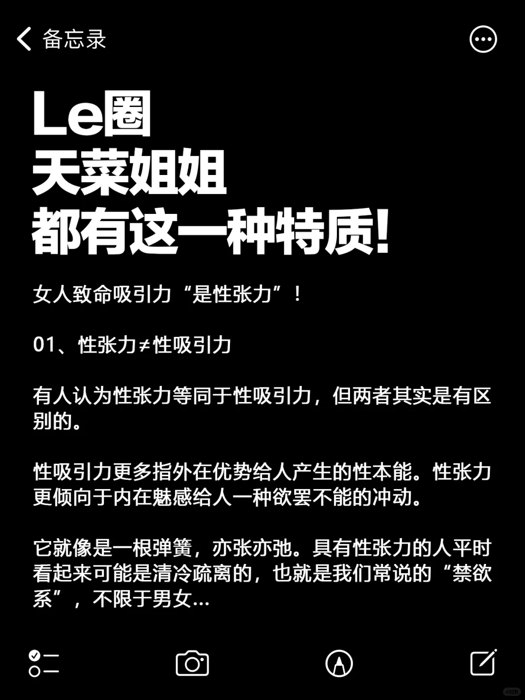 Le圈天菜姐姐都有这一种特质！