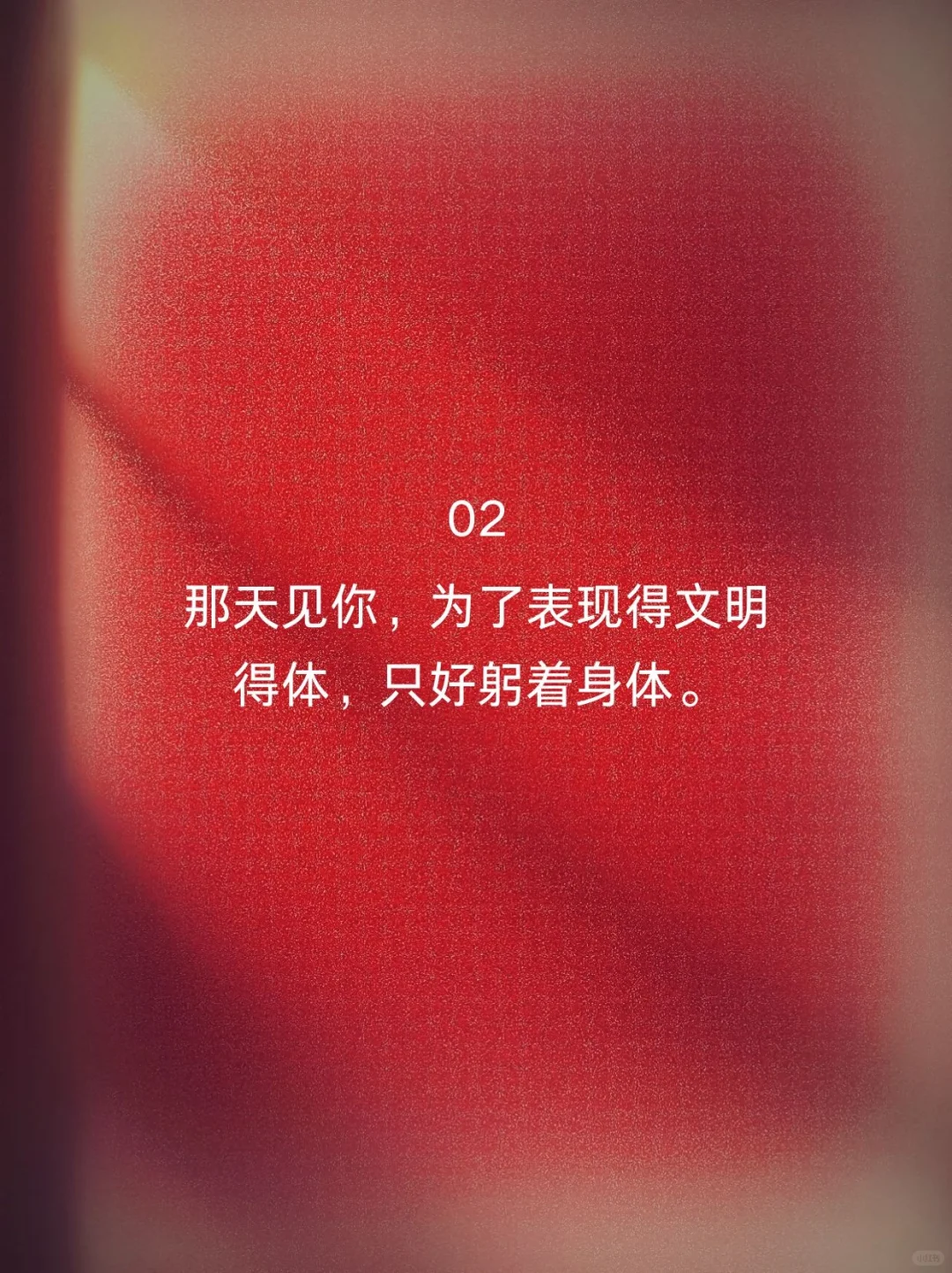 又纯又污的杜蕾斯❌边文案