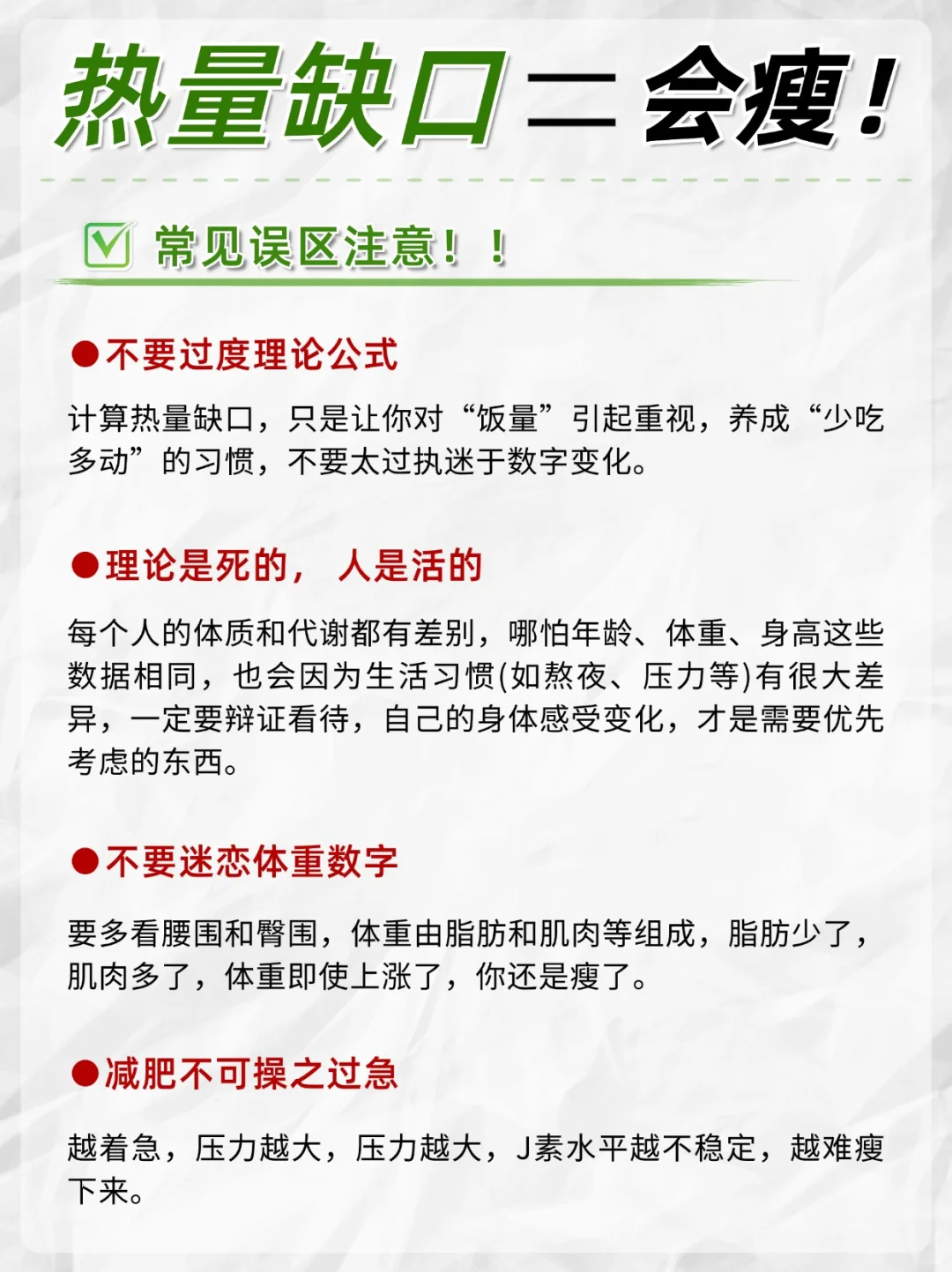 减脂干货🔥如何学会制造热量缺口❗❓