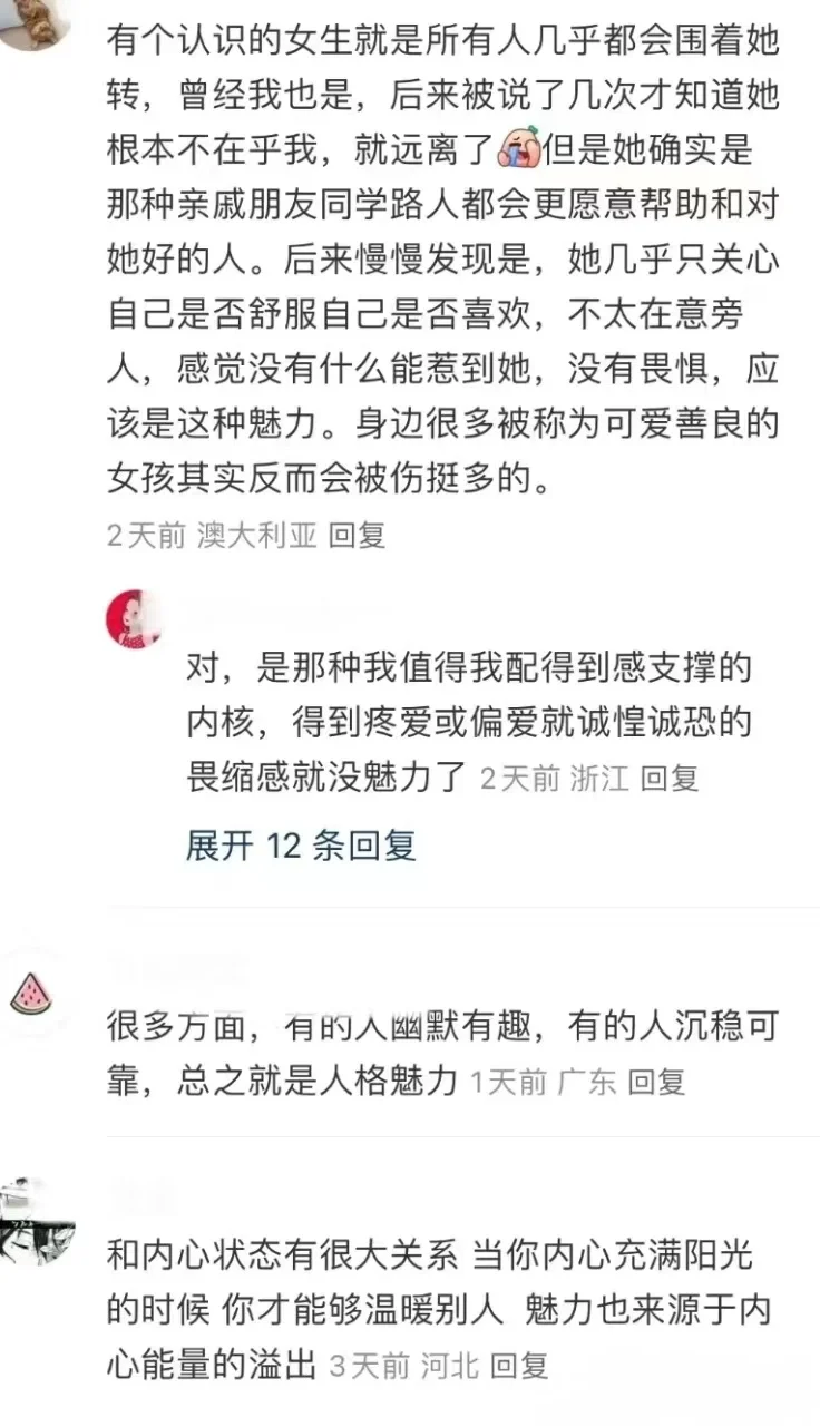 为什么有些人非常有魅力？