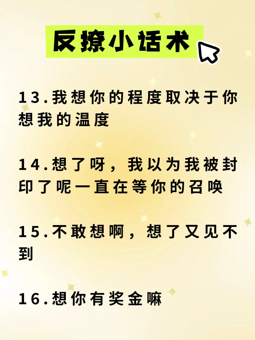 ?les姐姐问“想我了没”如何反撩?