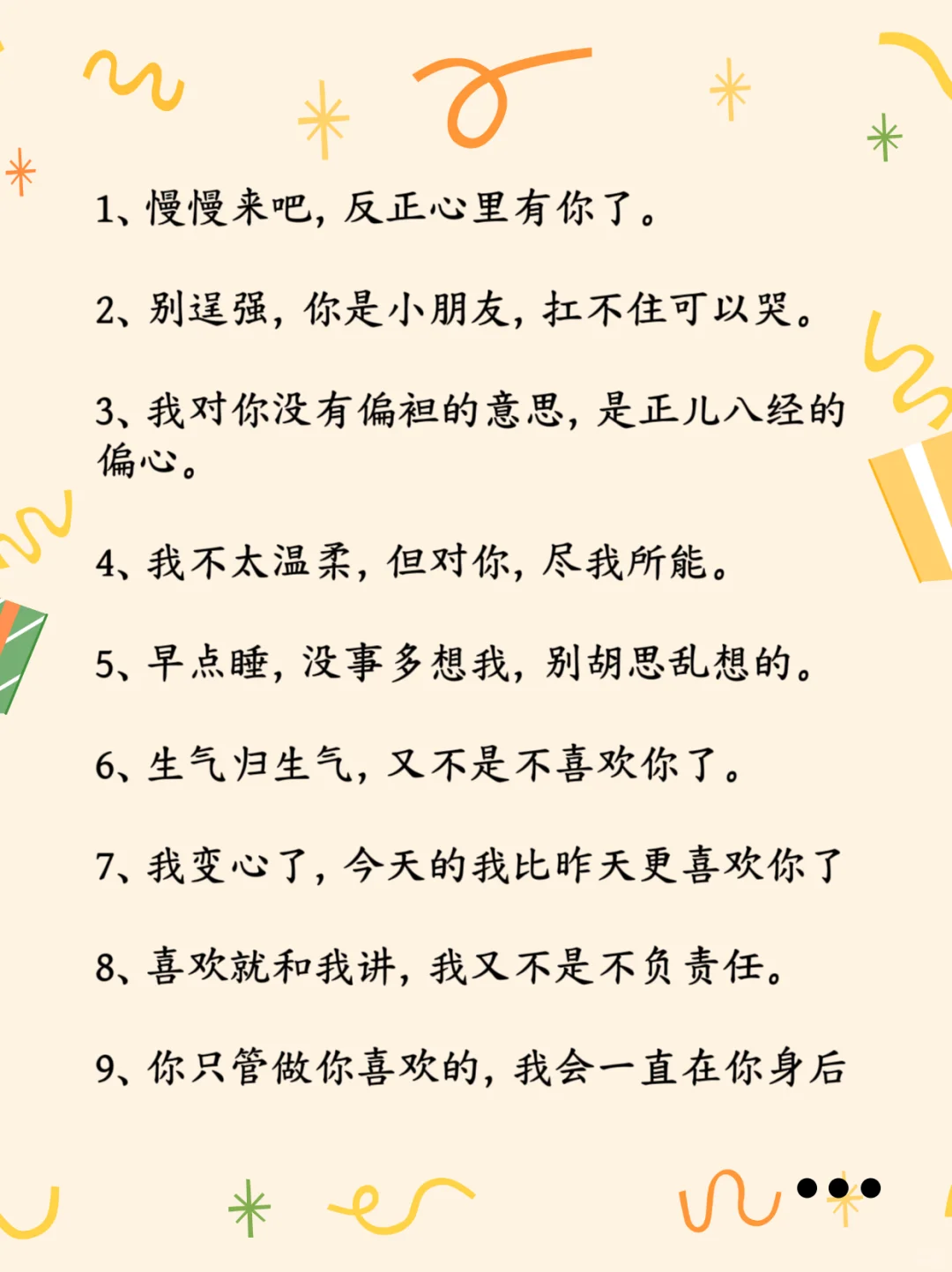 “姐式”情话，拿去撩弟弟吧！！