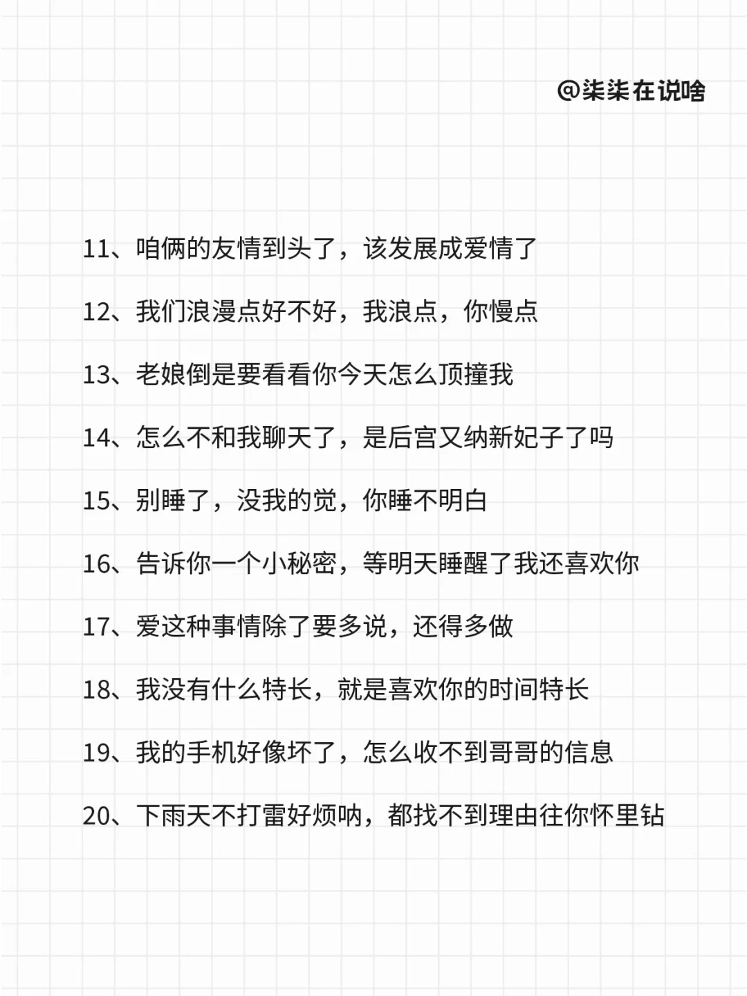 教你几句让另一半欲罢不能的火辣情话！?