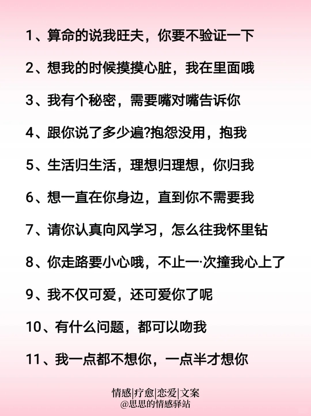 撩到男友想咬你的烧烧小情话