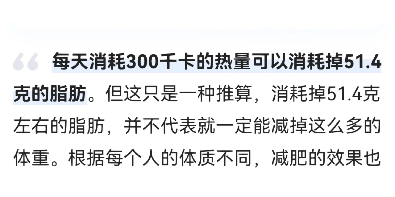 原来300大卡只能消耗50g脂肪！我还敢吃啥