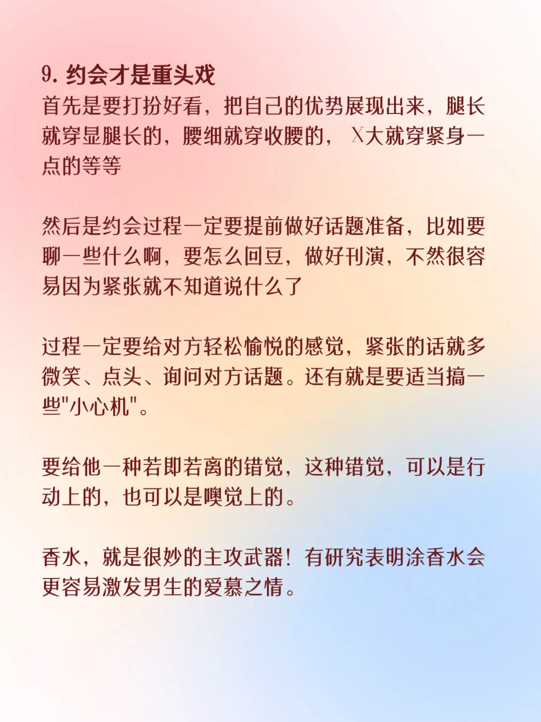 超有用‼️20个让男生疯狂心动的行为