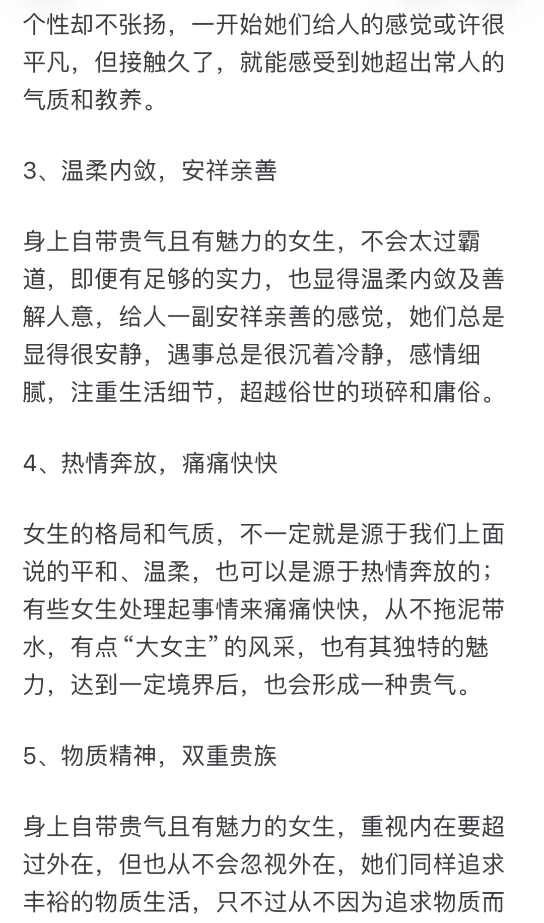 什么样的女生有涵养，格局大，又有气质?