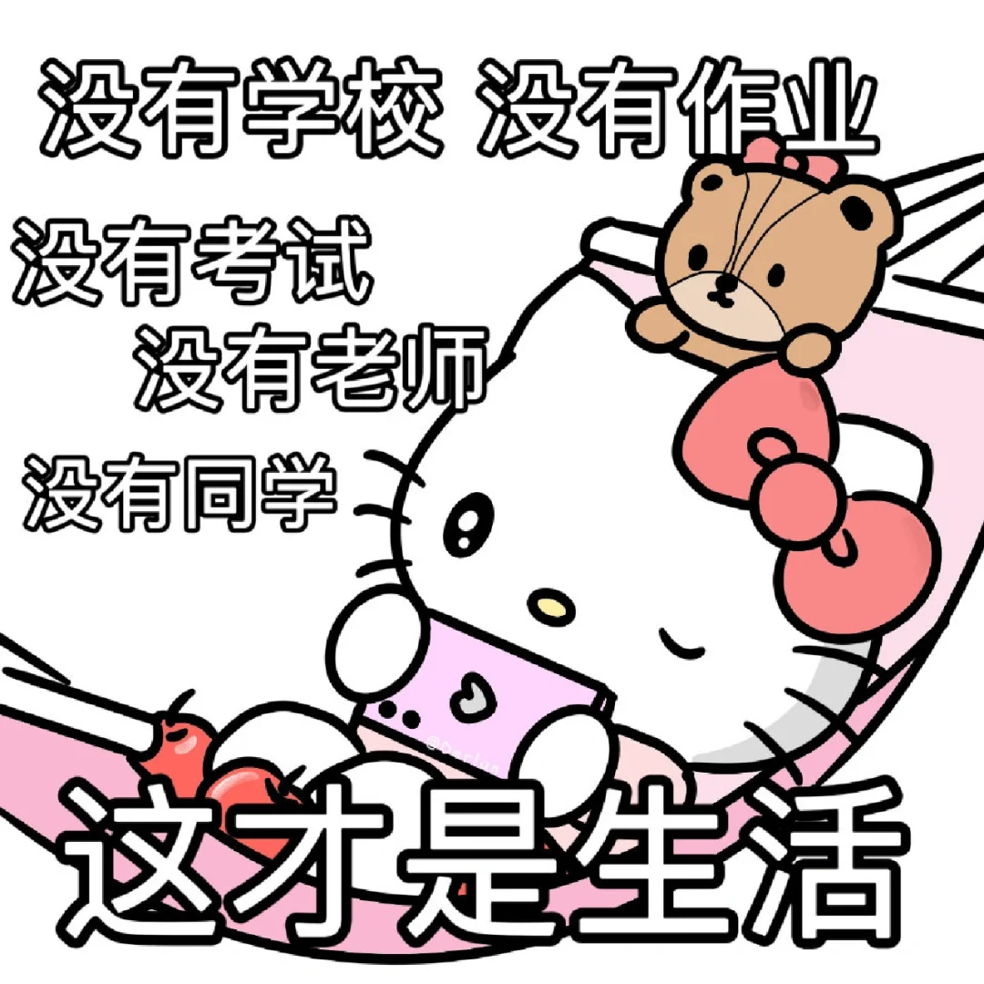 Kitty阴阳怪气表情包?