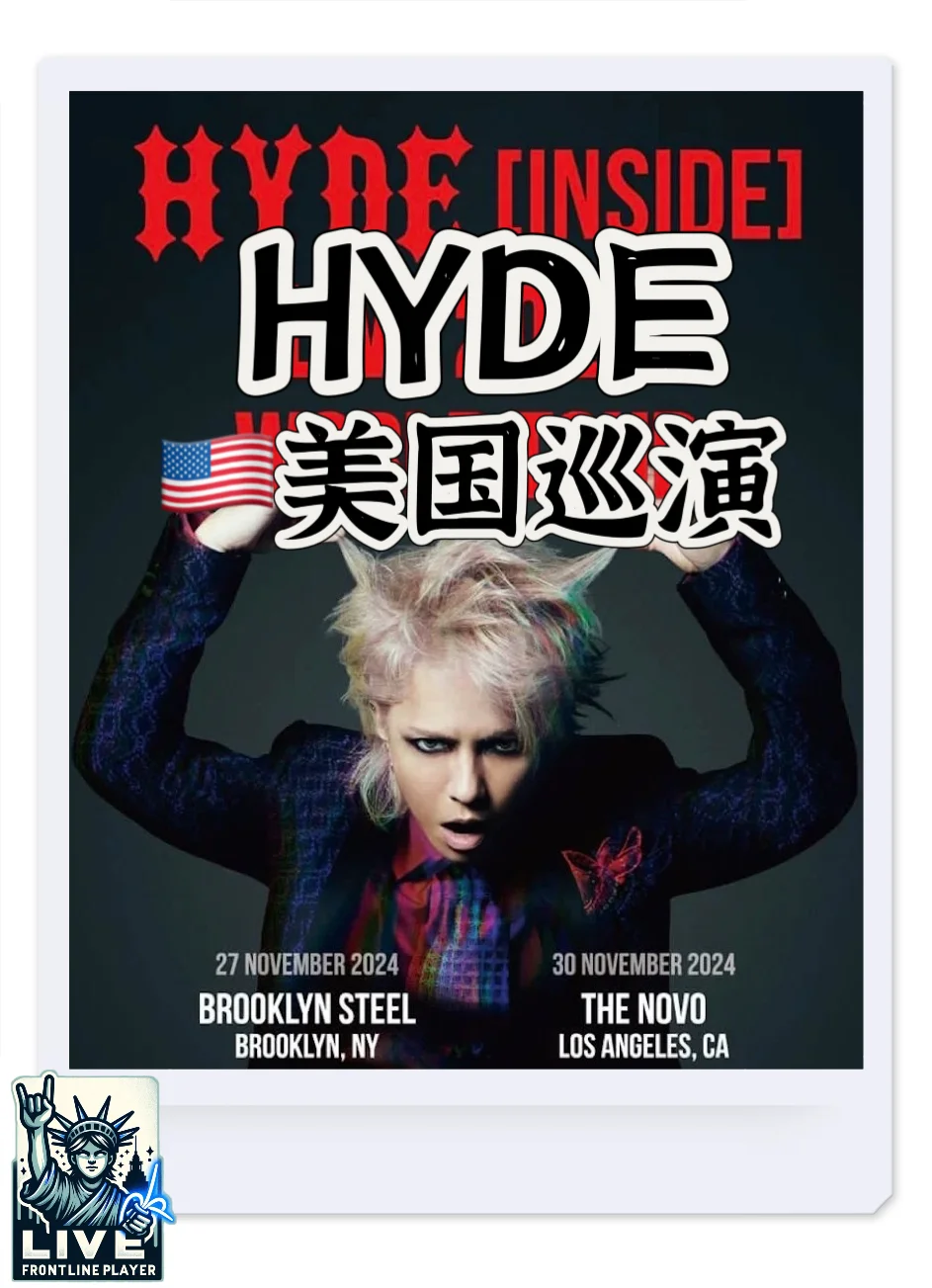 ??HYDE美国巡演·去现场听进击的巨人