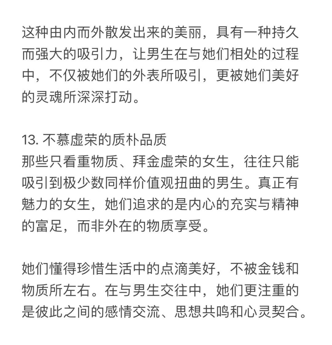 那些让男人心动不已的女生特质