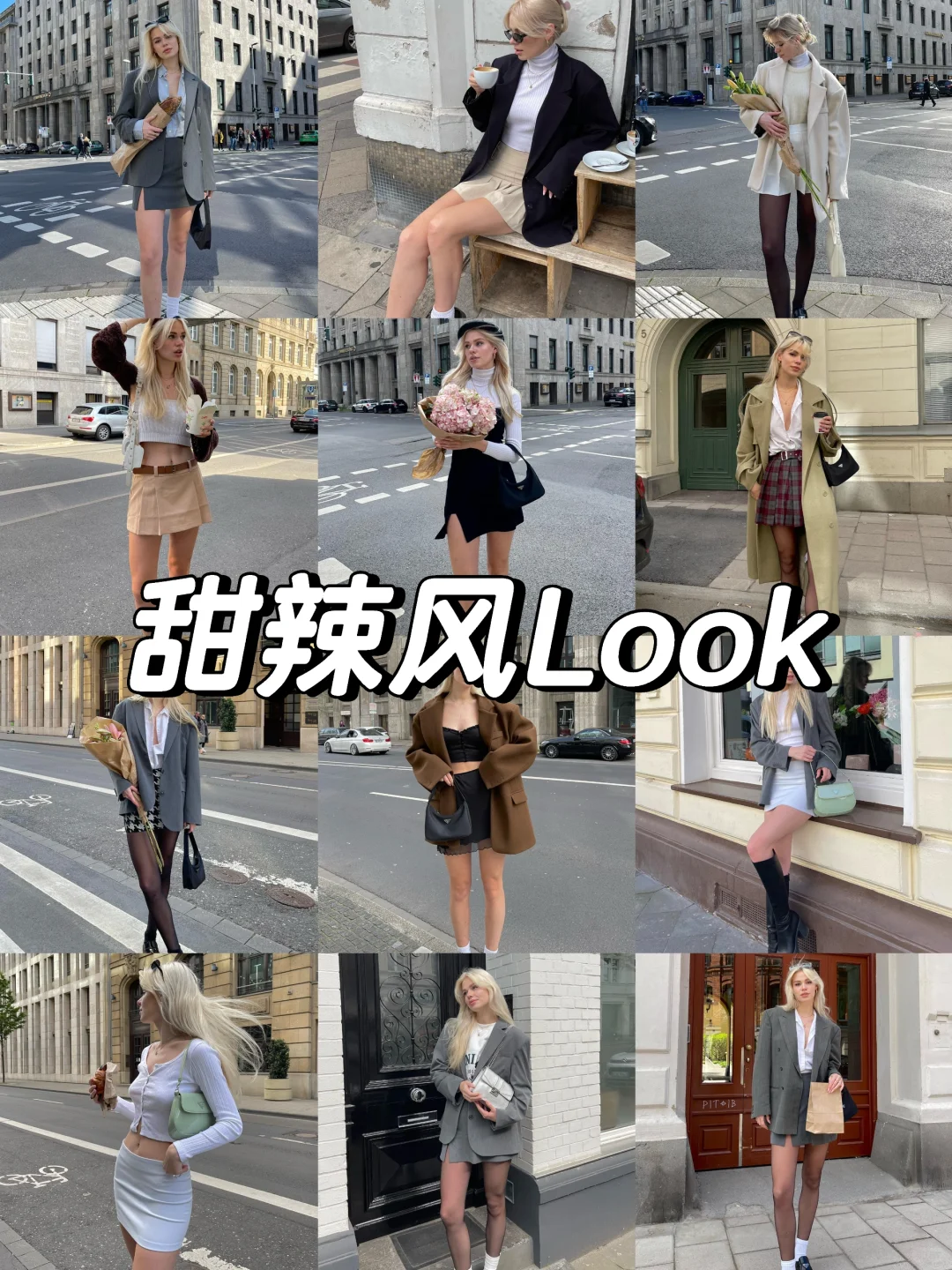 甜辣风Look合集｜如何当个又甜又辣的辣妹