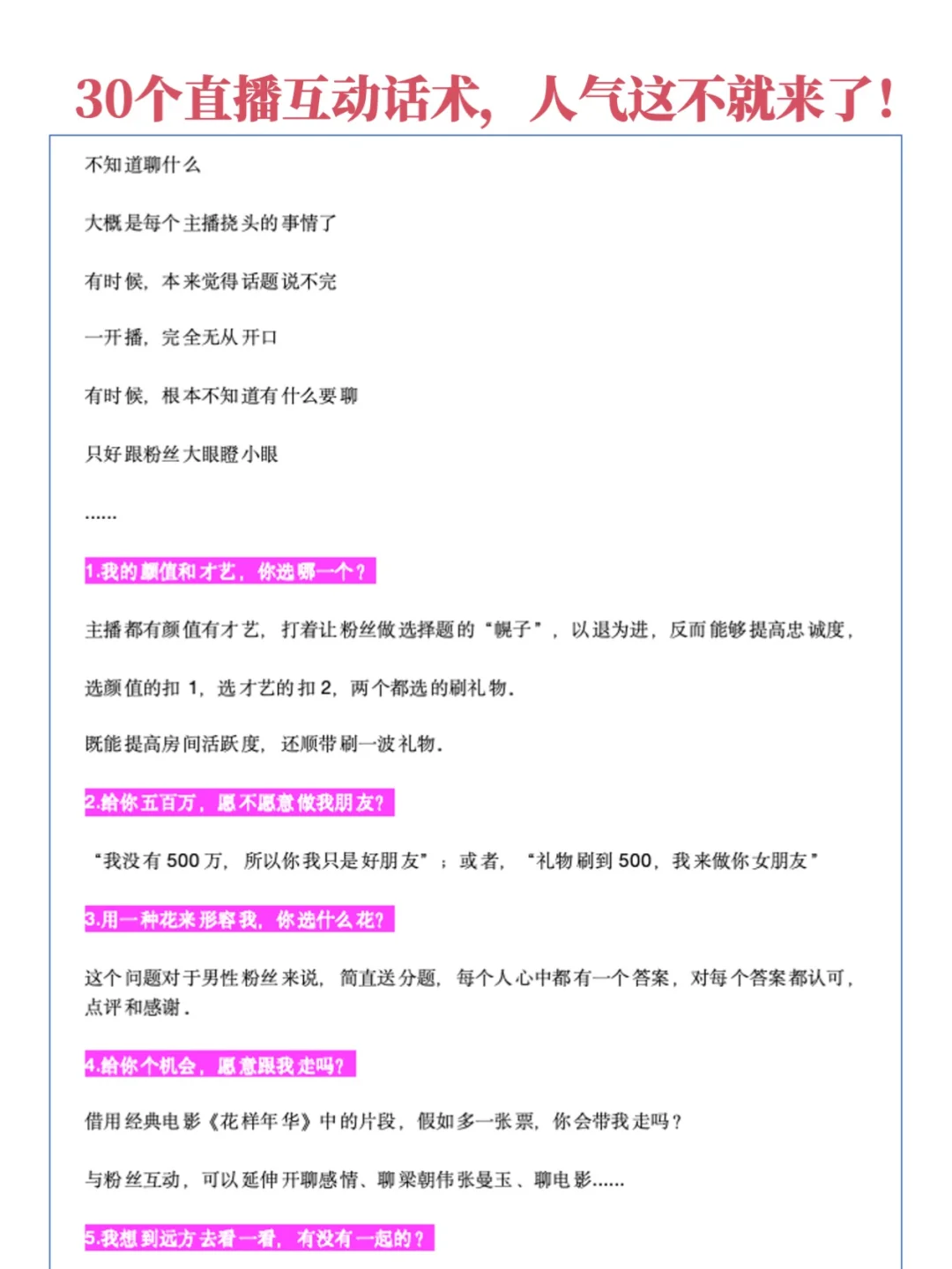 30个直播互动话术，?人气这不就来了！