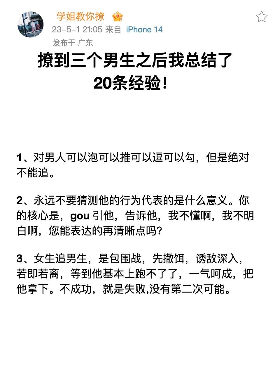 这样子撩男生他会对你疯狂心动