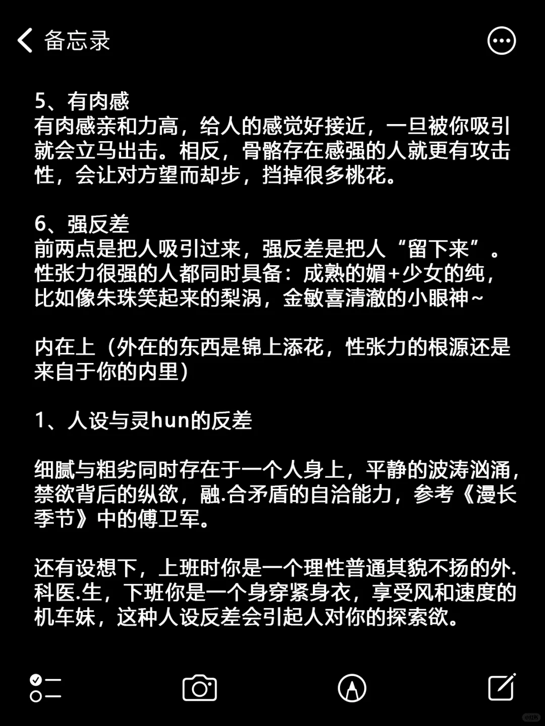 Le圈天菜姐姐都有这一种特质！